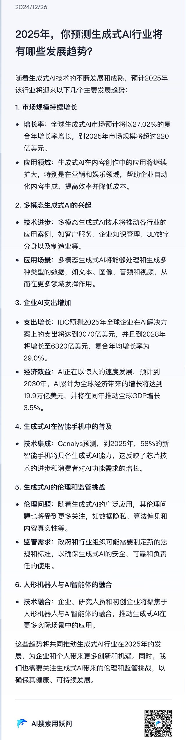 關(guān)于AI的2025年，AI這樣回答|特稿