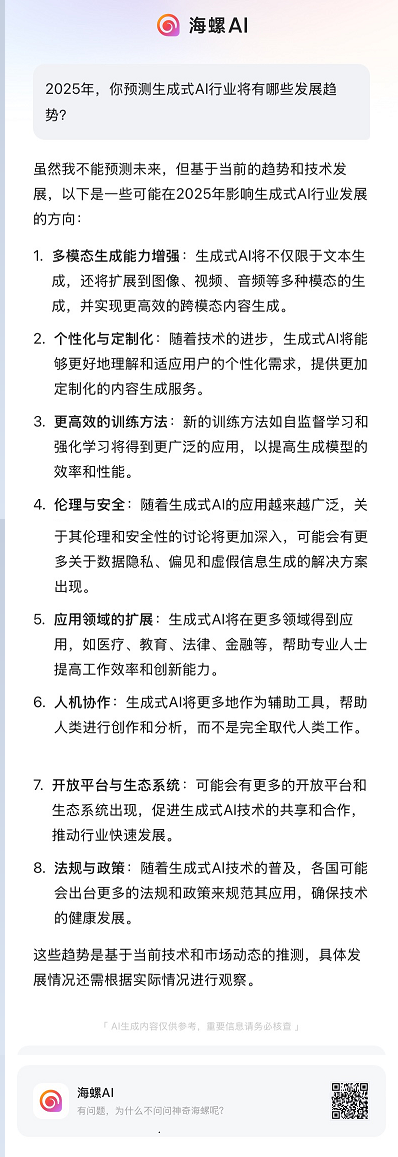 關(guān)于AI的2025年，AI這樣回答|特稿