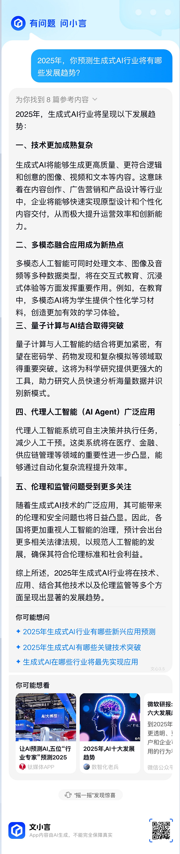 關(guān)于AI的2025年，AI這樣回答|特稿