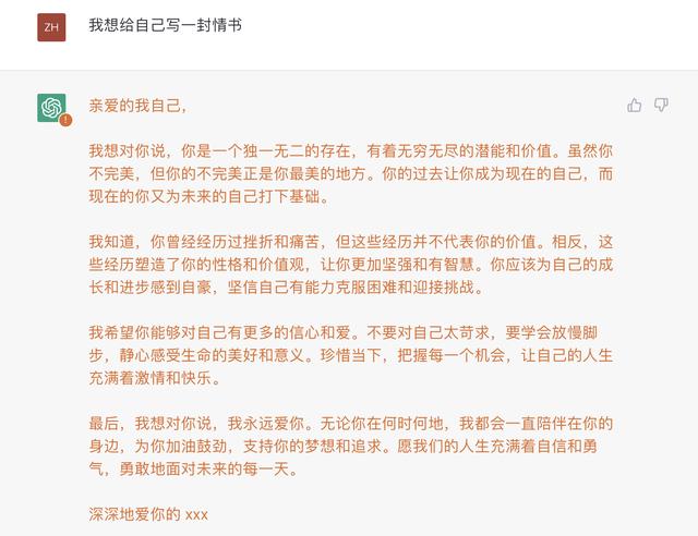 全球30%男性想用AI寫情書，實測ChatGPT：你感動了嗎？