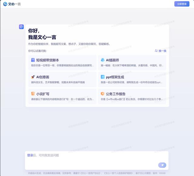 ChatGPT支持免登錄使用！真要干翻谷歌百度了？