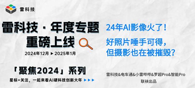 24年AI影像火了！好照片唾手可得，但攝影也在被摧毀？