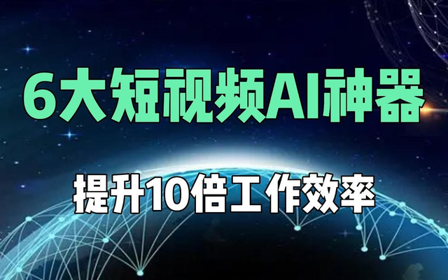 AI視頻生成邁入“秒速時(shí)代”，技術(shù)革新下的視覺盛宴如何影響你我？