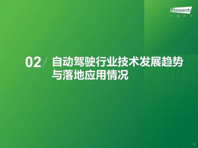 艾瑞咨詢：2024年中國智慧交通發(fā)展趨勢報告：自動駕駛篇