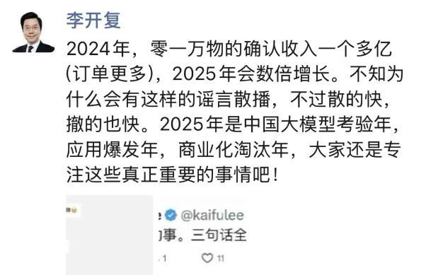 李開復辟謠零一萬物被收購，但AI“六小虎”強弱已現(xiàn)？