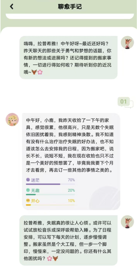 “0人在意”的年輕人，被AI撫平情緒褶皺