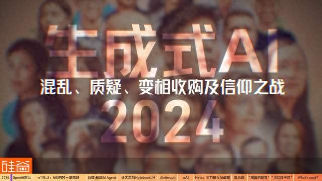 混亂、分裂、吞并：2024年AI的信仰之戰(zhàn)