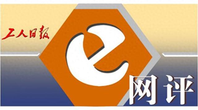 工人日?qǐng)?bào)e網(wǎng)評(píng)丨未成年人與AI“戀愛”，敲響智能時(shí)代治理警鐘