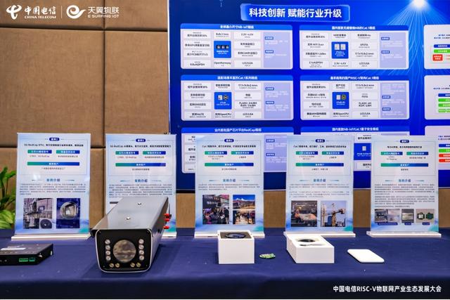 “四新”發(fā)力！中國(guó)電信推動(dòng)RISC-V物聯(lián)網(wǎng)產(chǎn)業(yè)從“單點(diǎn)突破”邁向“規(guī)模應(yīng)用”