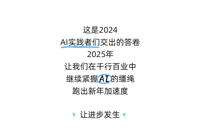 2024年，誰(shuí)是最會(huì)應(yīng)用AI的人？