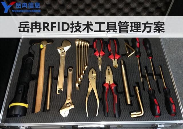 RFID技術(shù)在智能工具管理中的應(yīng)用方案