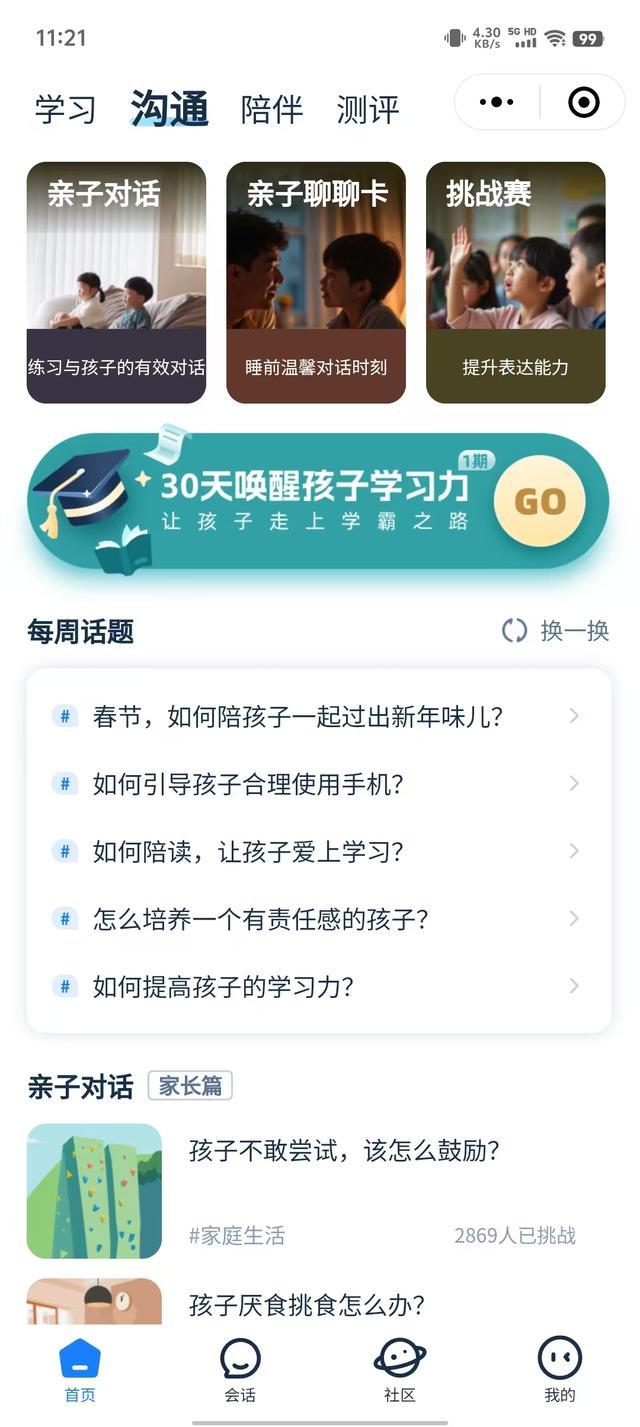 AI新時(shí)代，家庭教育產(chǎn)品何去何從？