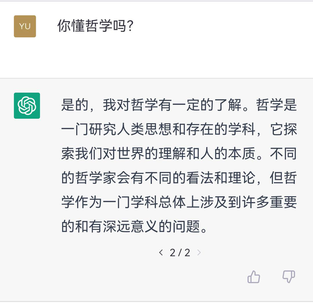 跟AI聊了一下午哲學(xué)，讓我有點(diǎn)懷疑人生！