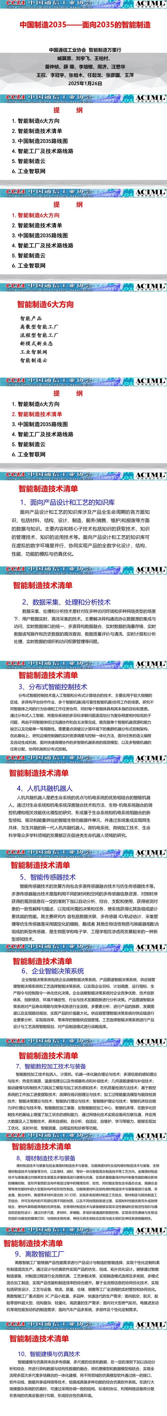 中國制造2035---面向2035的智能制造