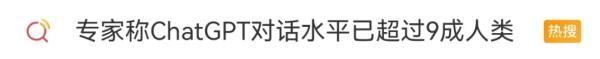 ChatGPT爆火，真那么神？我們會失業(yè)嗎？
