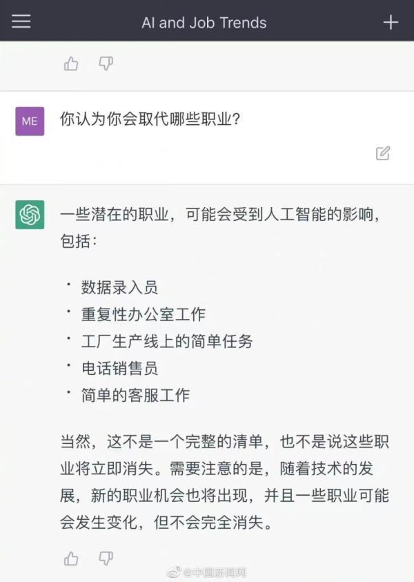 ChatGPT爆火，真那么神？我們會失業(yè)嗎？