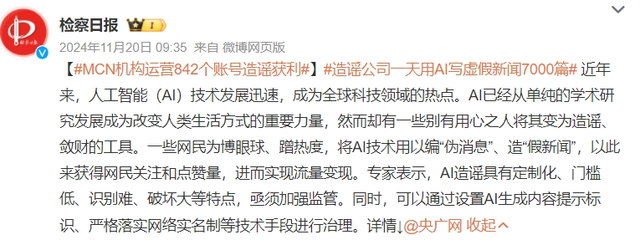 造謠、色情、詐騙……AI正在污染全球互聯(lián)網(wǎng)