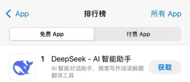 全網(wǎng)轟動(dòng)！DeepSeek超越ChatGPT，登頂美區(qū)