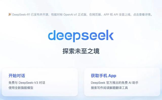 全網(wǎng)轟動(dòng)！DeepSeek超越ChatGPT，登頂美區(qū)