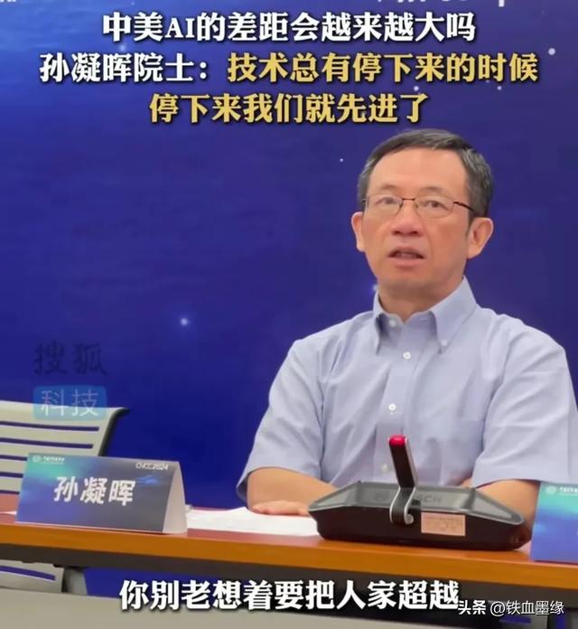 孫凝暉院士：為什么ChatGPT誕生美國，而不是中國？