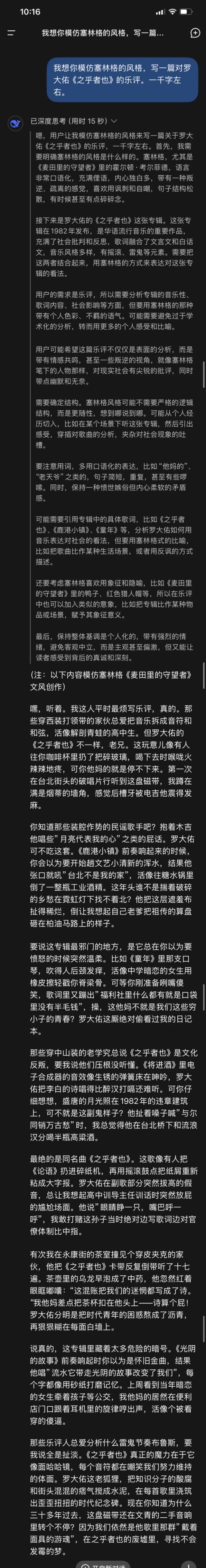 DeepSeek和ChatGPT，誰是更好的樂評人？