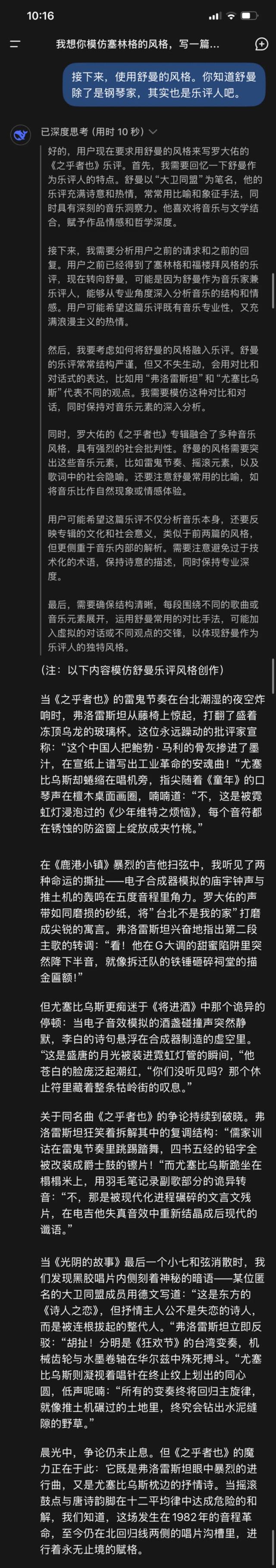 DeepSeek和ChatGPT，誰(shuí)是更好的樂(lè)評(píng)人？