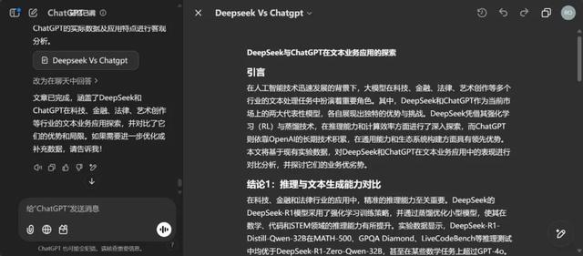 DeepSeek和ChatGPT在文本業(yè)務(wù)應(yīng)用的探索