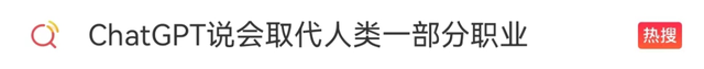火爆出圈的ChatGPT到底是什么？背后有哪些潛藏風險？