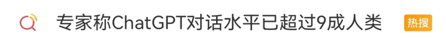 火爆出圈的ChatGPT到底是什么？背后有哪些潛藏風險？