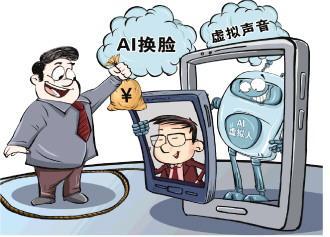 與朋友聊天視頻秒變向父母要錢？濫用AI換臉技術亂象調(diào)查