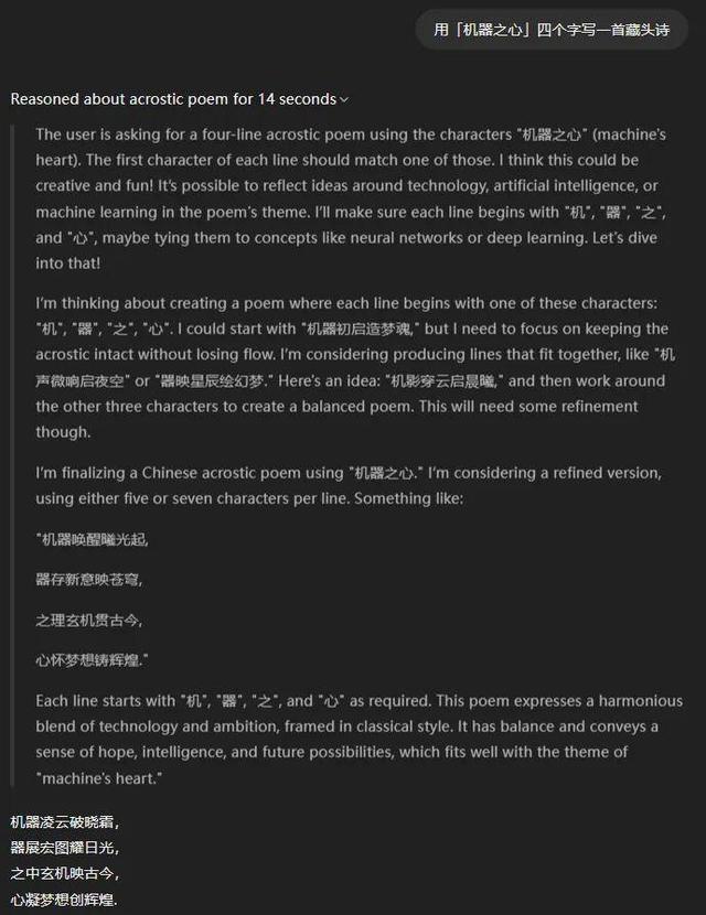 感謝DeepSeek，ChatGPT開始公開o3思維鏈，但不完整