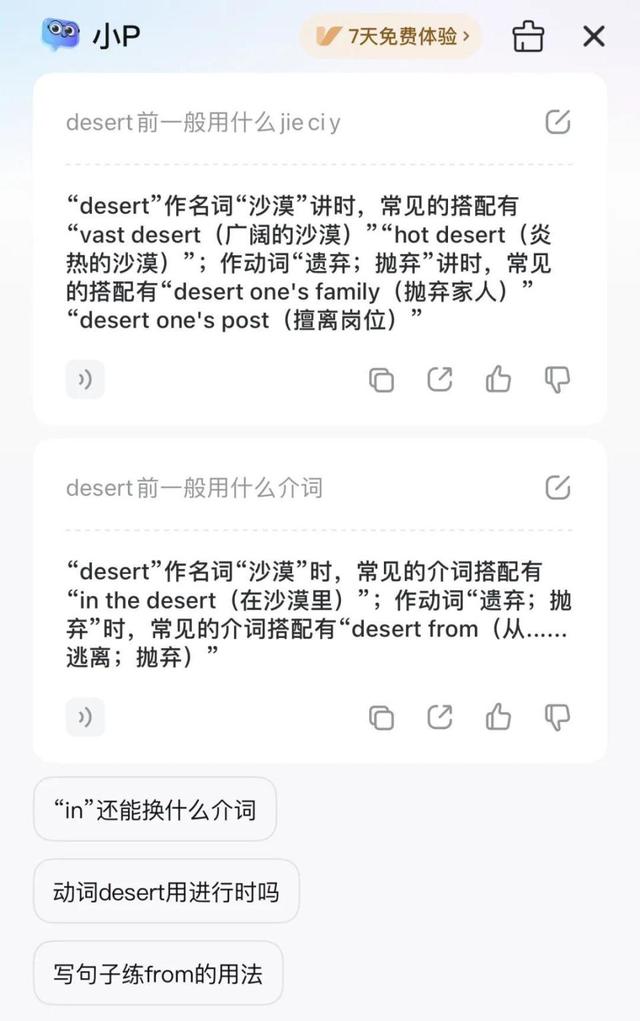 學(xué)習(xí)AI，從用好這些超級(jí)App開始