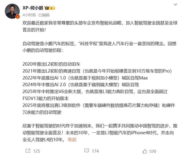 何小鵬：2025年底將推出真L3級別自動駕駛 未來10年將走向L4