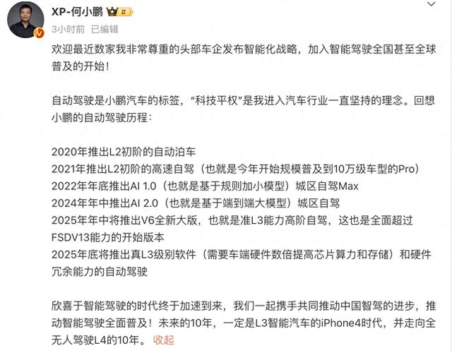 關(guān)注丨何小鵬：年底推出真L3級別軟件和硬件冗余能力自動駕駛