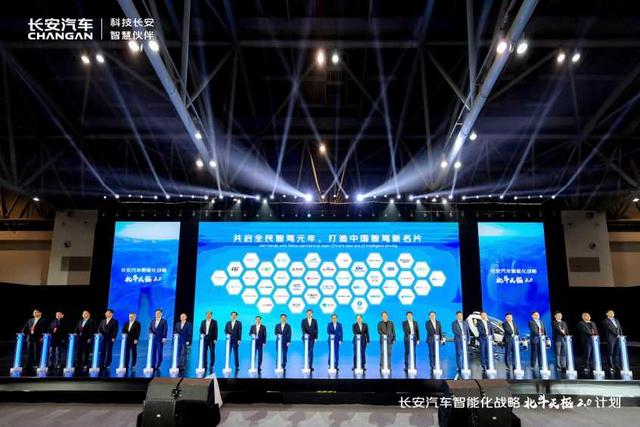 長安汽車“北斗天樞2.0”計劃加速全場景自動駕駛落地