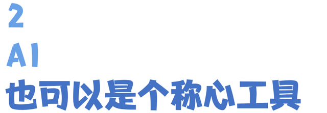 AI越來越“萬能”，人類學(xué)習(xí)還有意義嗎？