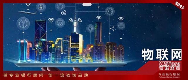 【世經(jīng)研究】我國物聯(lián)網(wǎng)發(fā)展現(xiàn)狀及機(jī)遇分析