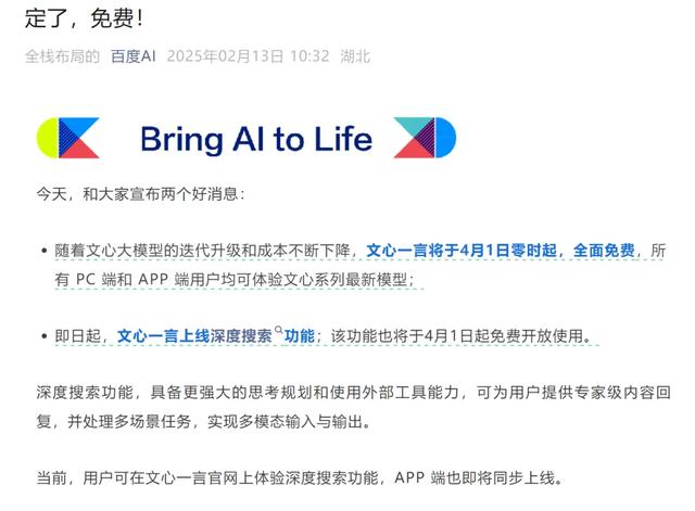 ChatGPT/文心一言同時(shí)宣布免費(fèi)