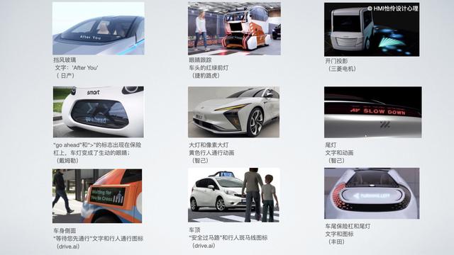 e-HMI：自動(dòng)駕駛汽車的外部人機(jī)界面