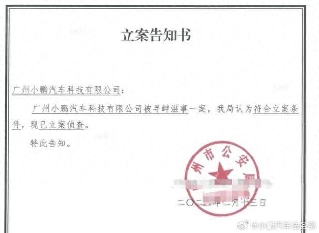 小鵬汽車：造謠“L3級(jí)自動(dòng)駕駛首例判決”的主要嫌疑人已到案