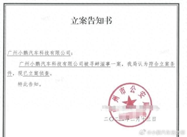 小鵬汽車(chē)：造謠“L3級(jí)自動(dòng)駕駛首例判決”的主要嫌疑人已到案