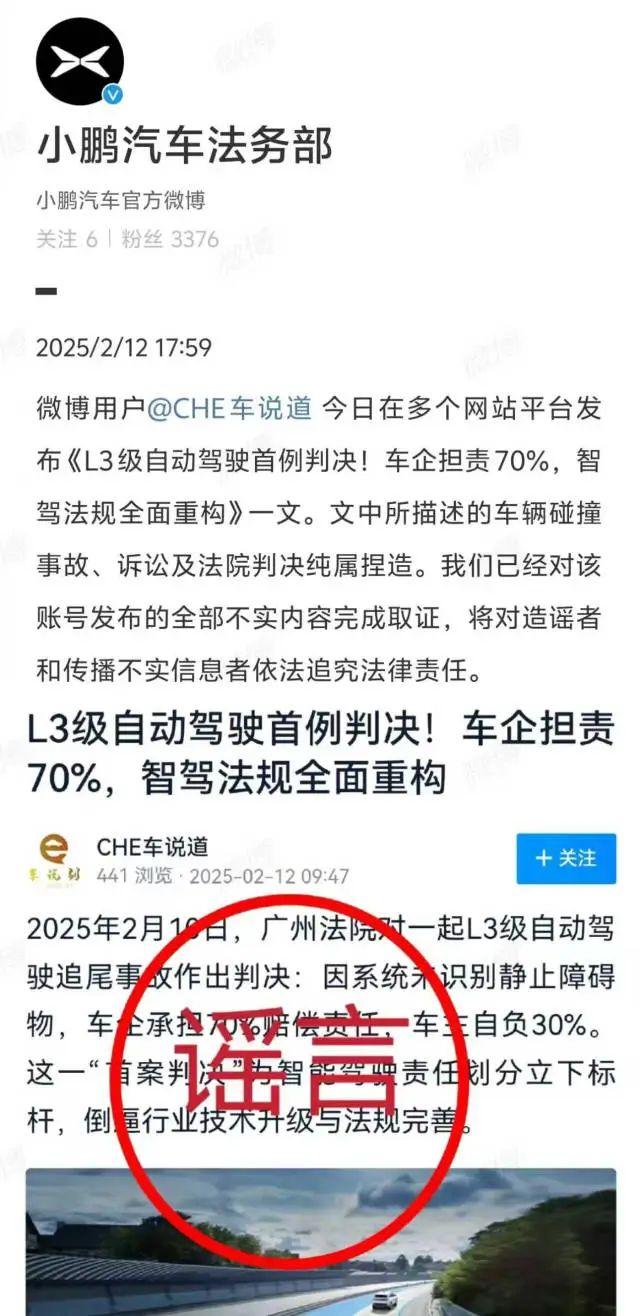 小鵬汽車：造謠“L3級自動駕駛首例判決”的主要嫌疑人已到案