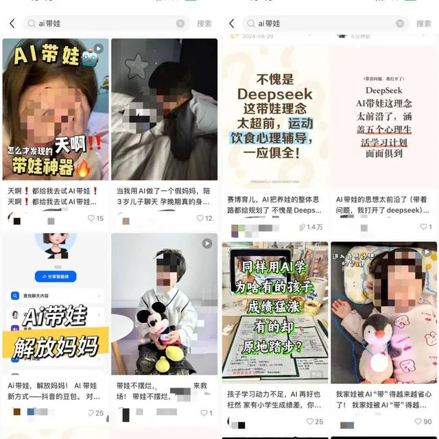 賽博育兒，小心別中了AI的毒