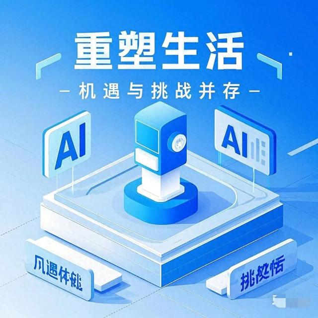 什么是AI？AI如何應(yīng)用？AI的機(jī)遇與挑戰(zhàn)是否并存？