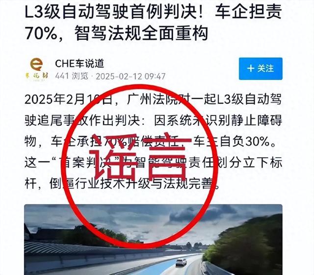 造謠“L3級自動駕駛首例判決”，警方：AI洗稿，已刑拘