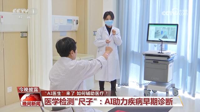 “AI+醫(yī)療”已成為熱門應(yīng)用領(lǐng)域 “AI醫(yī)生”你能接受嗎？