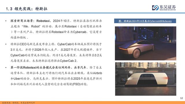 自動(dòng)駕駛行業(yè)專題報(bào)告：全面邁向中高階智駕