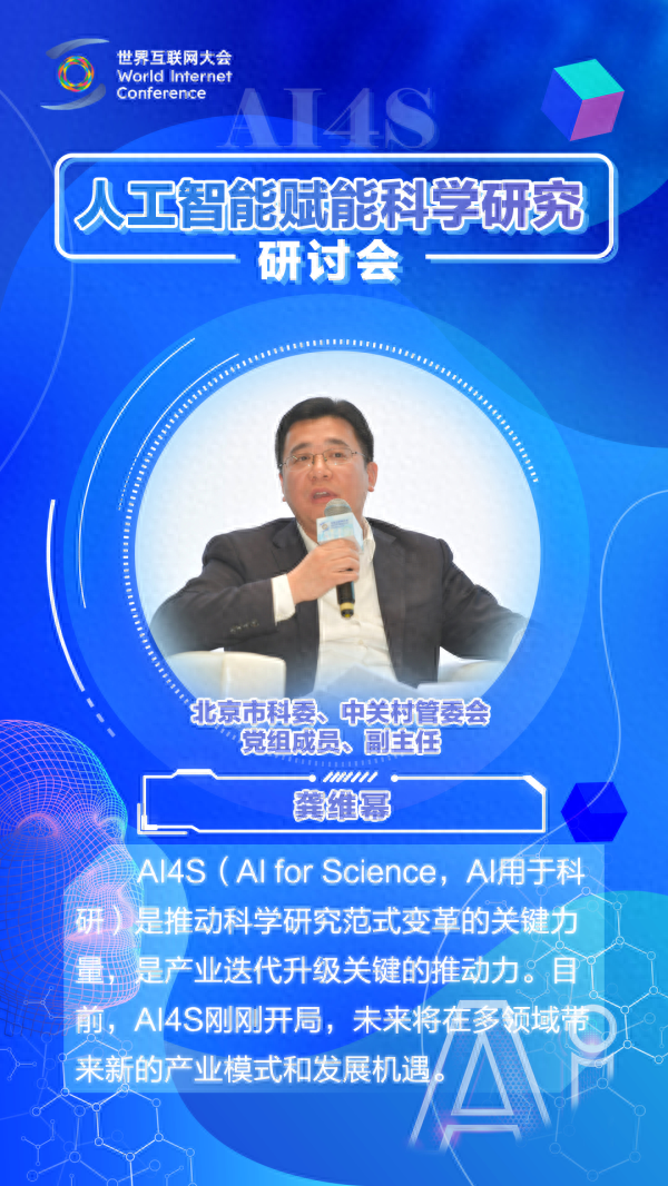 AI“牽手”科研！這場圓桌對話超有料