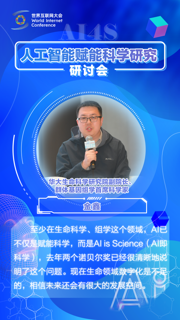 AI“牽手”科研！這場圓桌對話超有料