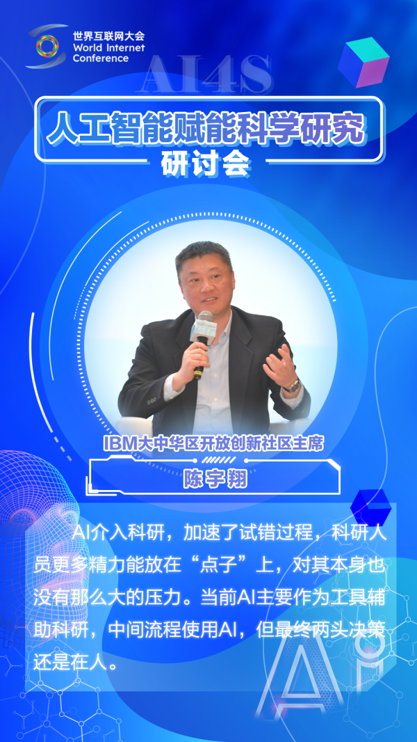 AI“牽手”科研！這場圓桌對話超有料